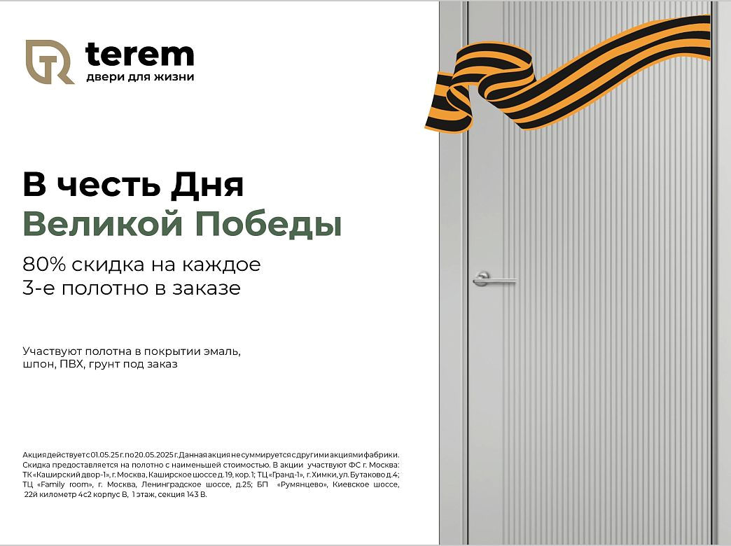 Акция ко Дню Победы